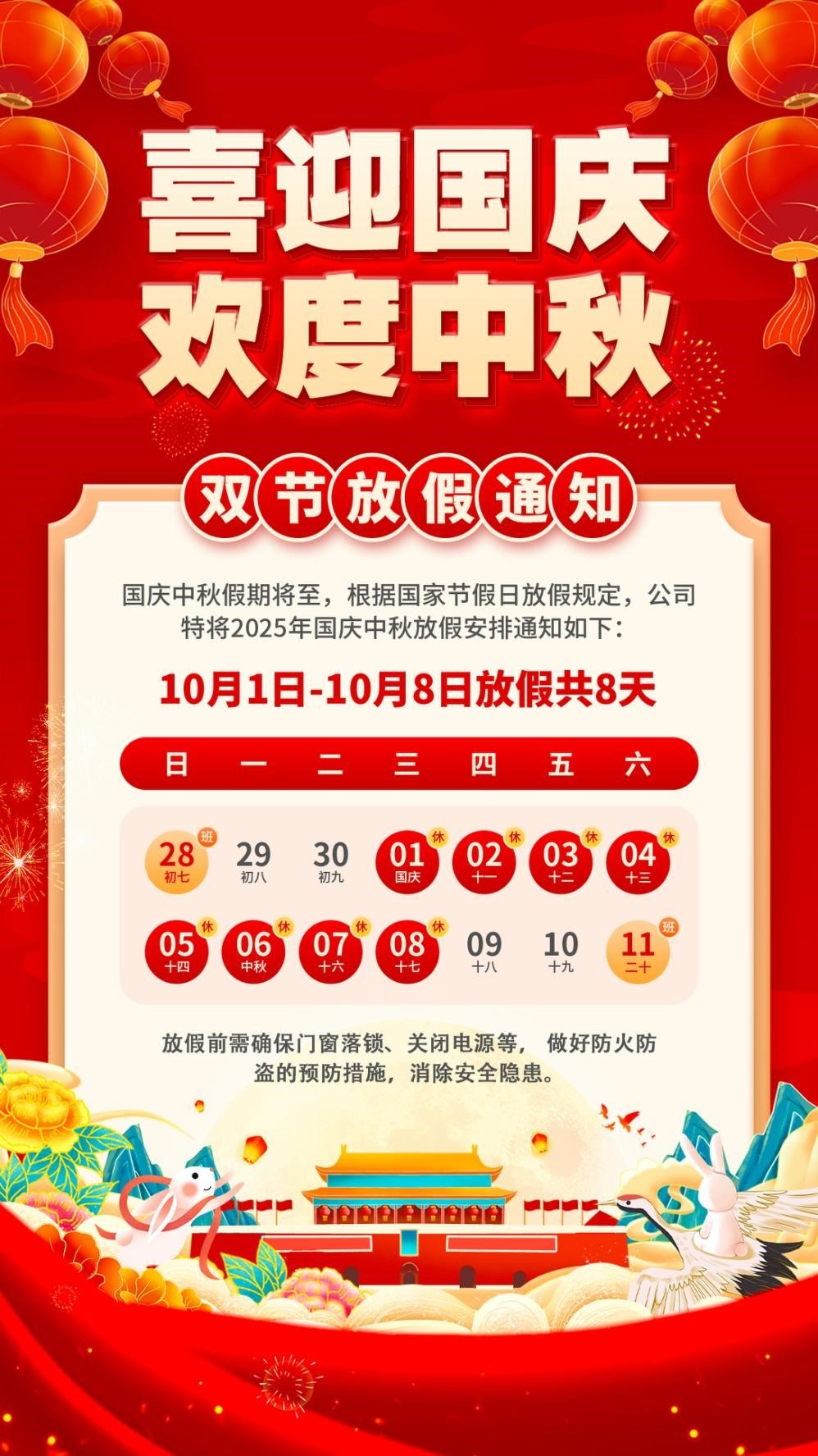 ����(sh��)��(j��)2025��������c��(ji��)�żٰ���֪ͨ