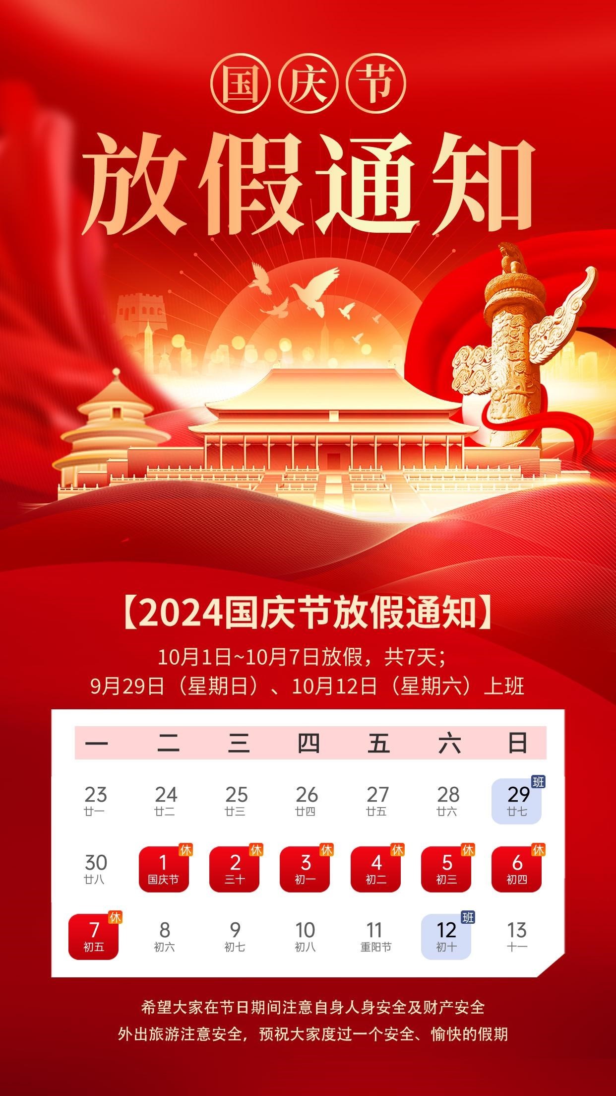 ����(sh��)��(j��)2024����c��(ji��)�żٰ���֪ͨ