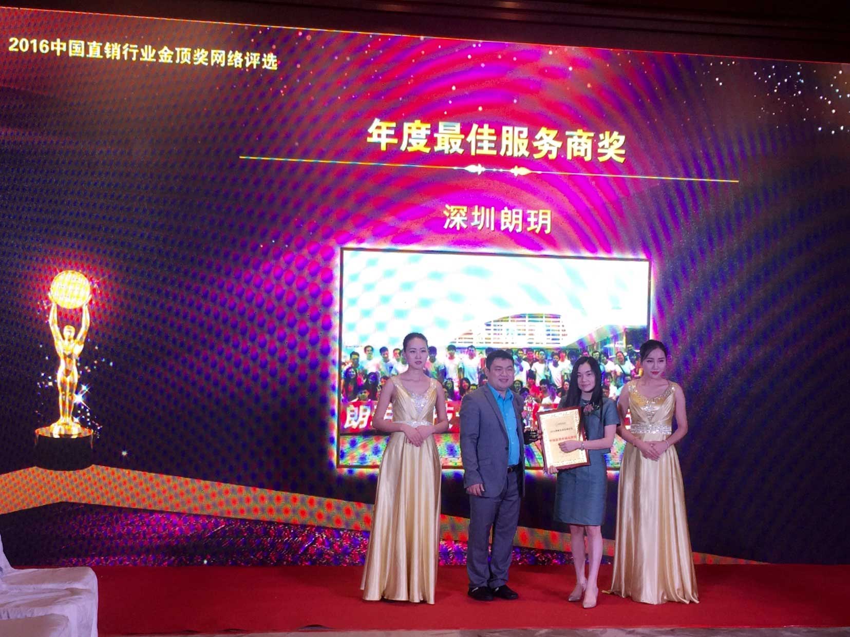 頒獎典禮現(xiàn)場