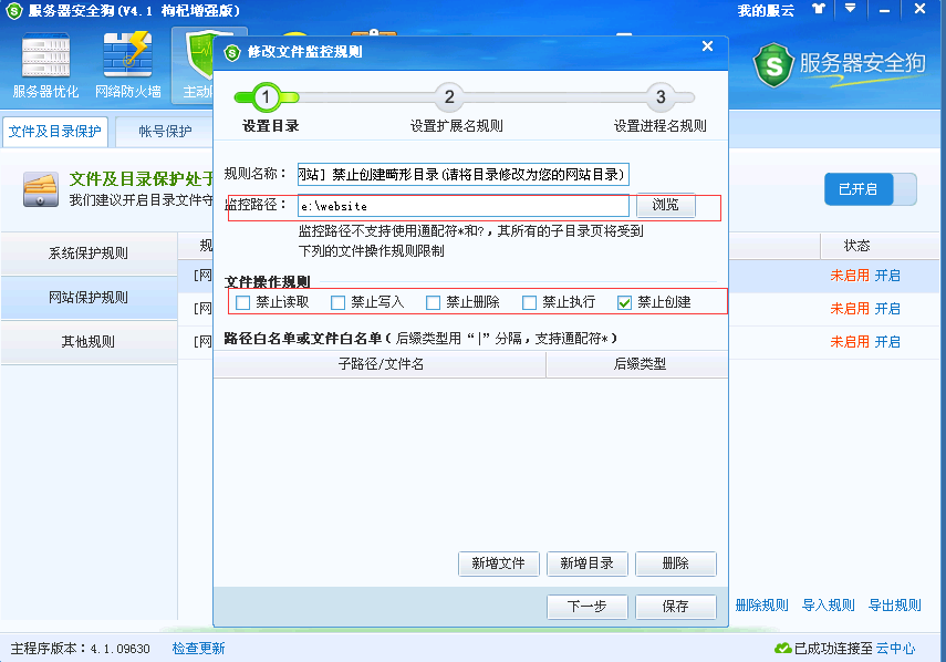 安全狗設置文件監(jiān)控規(guī)則