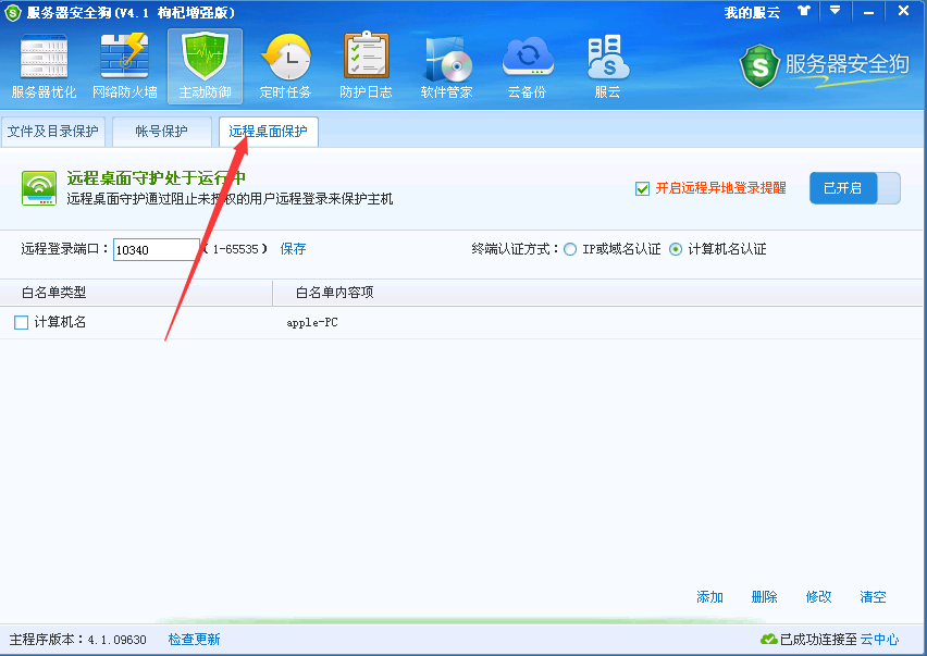 安全狗設置遠程桌面保護