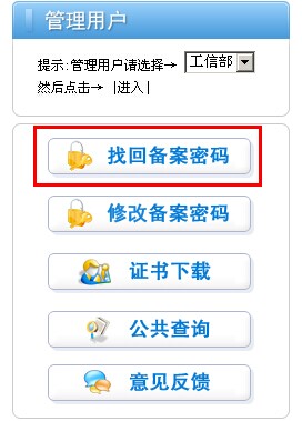 如何找回網(wǎng)站icp備案號(hào)的用戶(hù)名和密碼