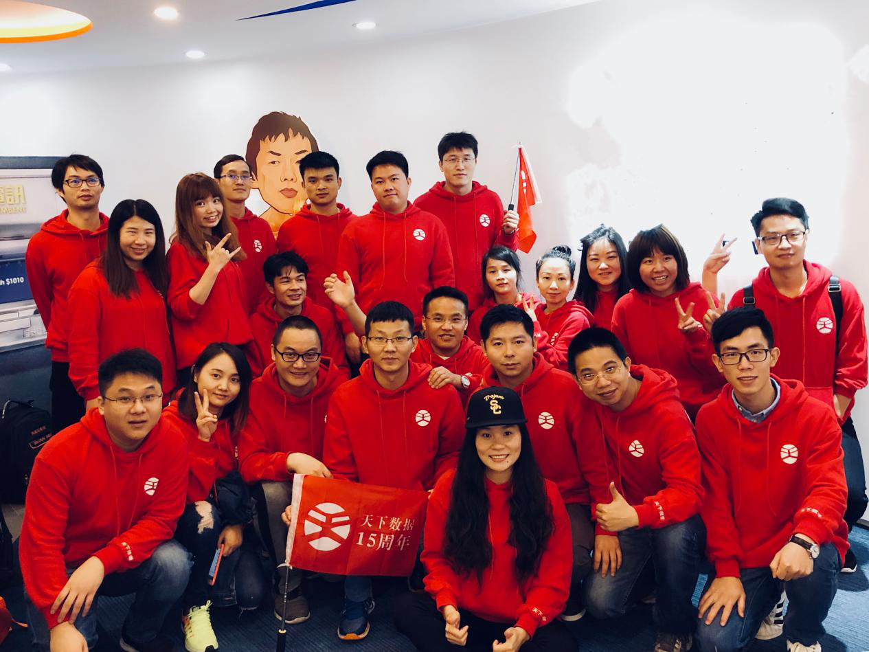 天下數(shù)據(jù)2017年度表彰