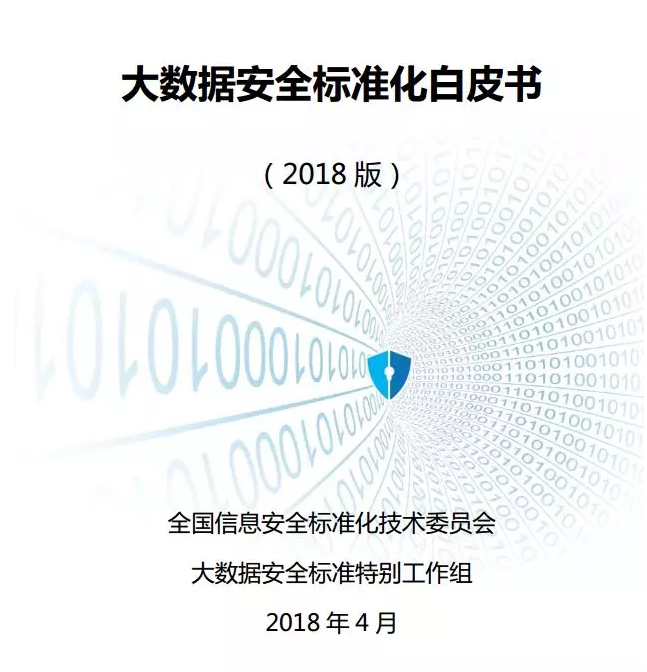 ��(sh��)��(j��)��ȫ��(bi��o)��(zh��n)����Ƥ����2018�棩�����渽pdf�ęn���d