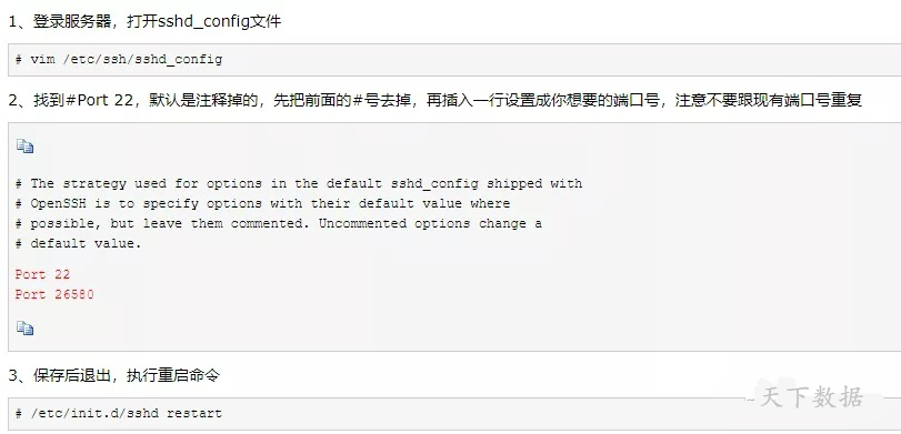 linux����(w��)���޸�sshĬ�J(r��n)22�˿ڷ���