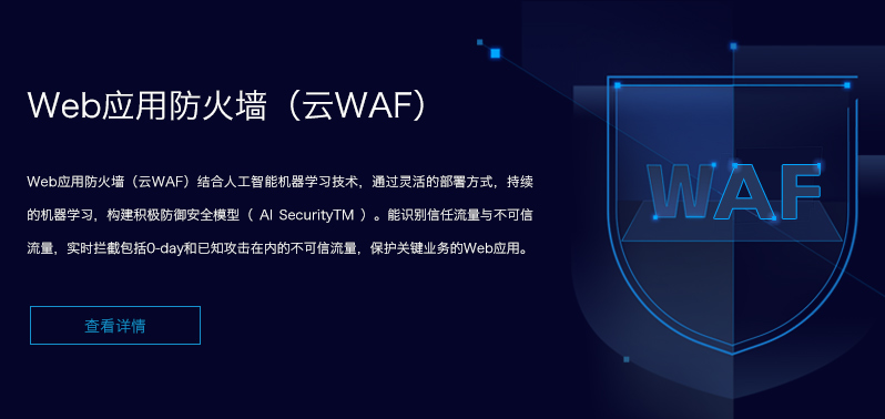 ����(sh��)��(j��)Web��(y��ng)�÷���������WAF���Ͼ�֪ͨ