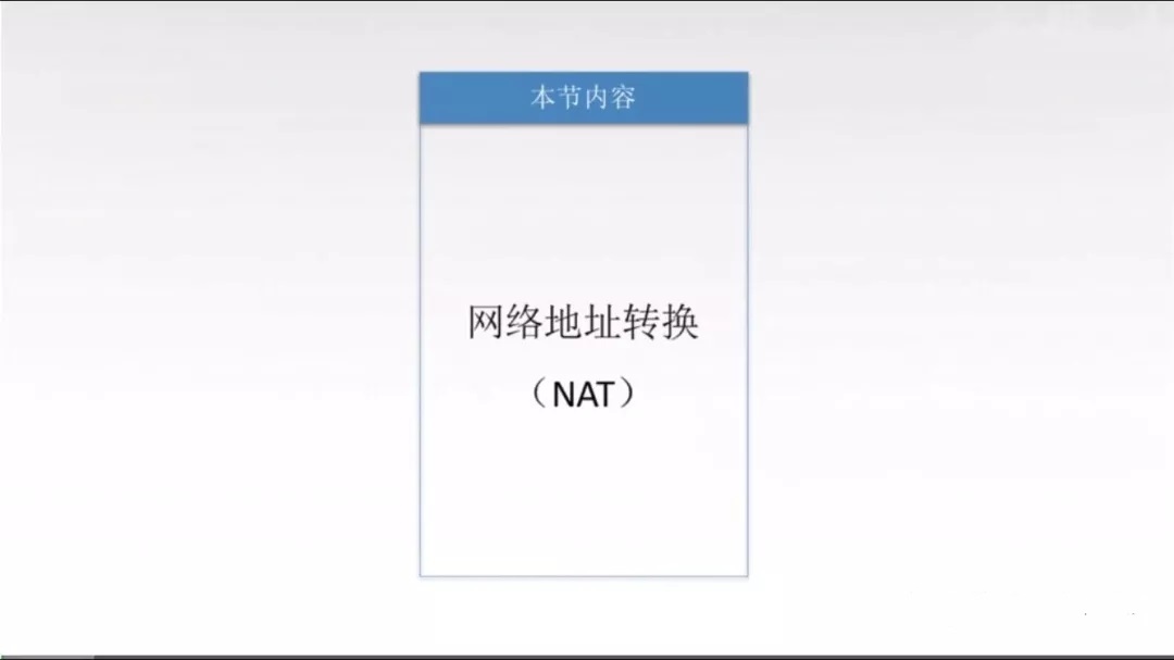 �W(w��ng)�j(lu��)��ַ�D(zhu��n)�QNAT