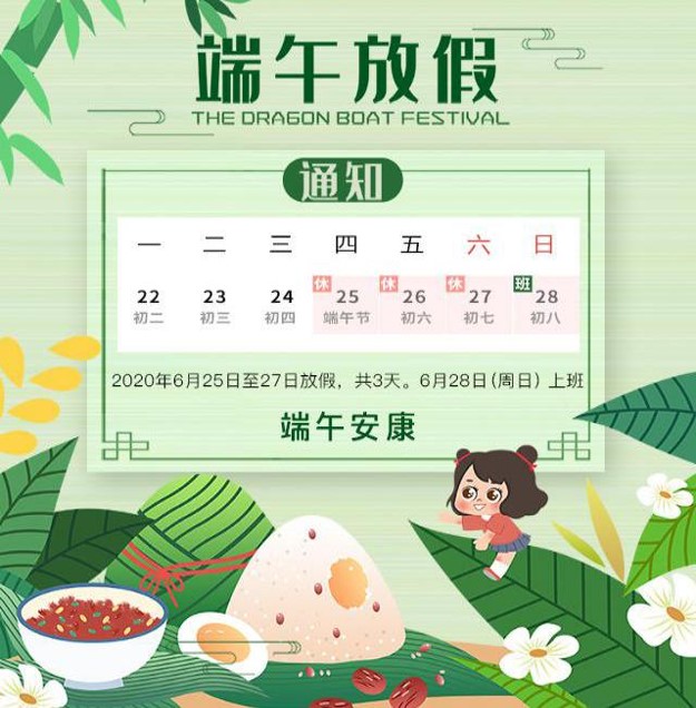 ����(sh��)��(j��)2020����繝(ji��)�żٰ���֪ͨ