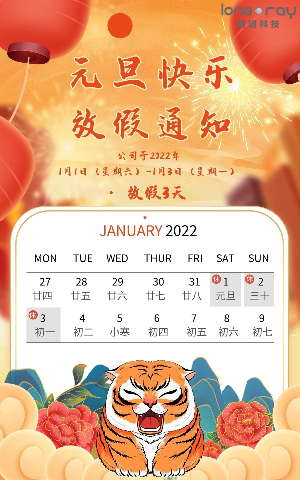 ����(sh��)��(j��)2022��Ԫ���żٰ���֪ͨ