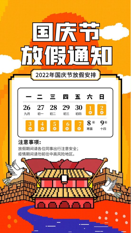 ����(sh��)��(j��)2022���(gu��)�c�żٰ���֪ͨ