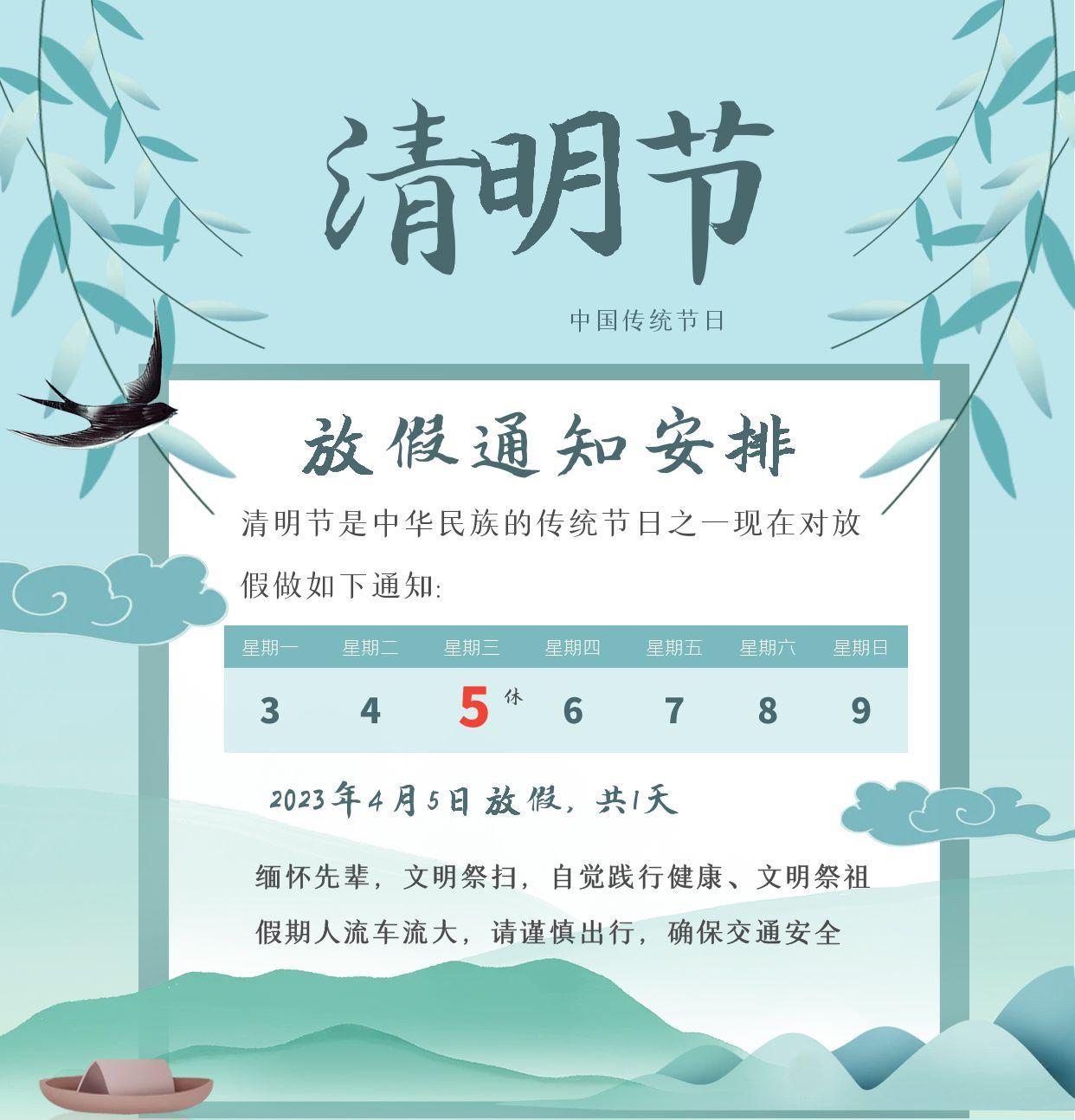 ����(sh��)��(j��)2023��������(ji��)�żٰ���֪ͨ